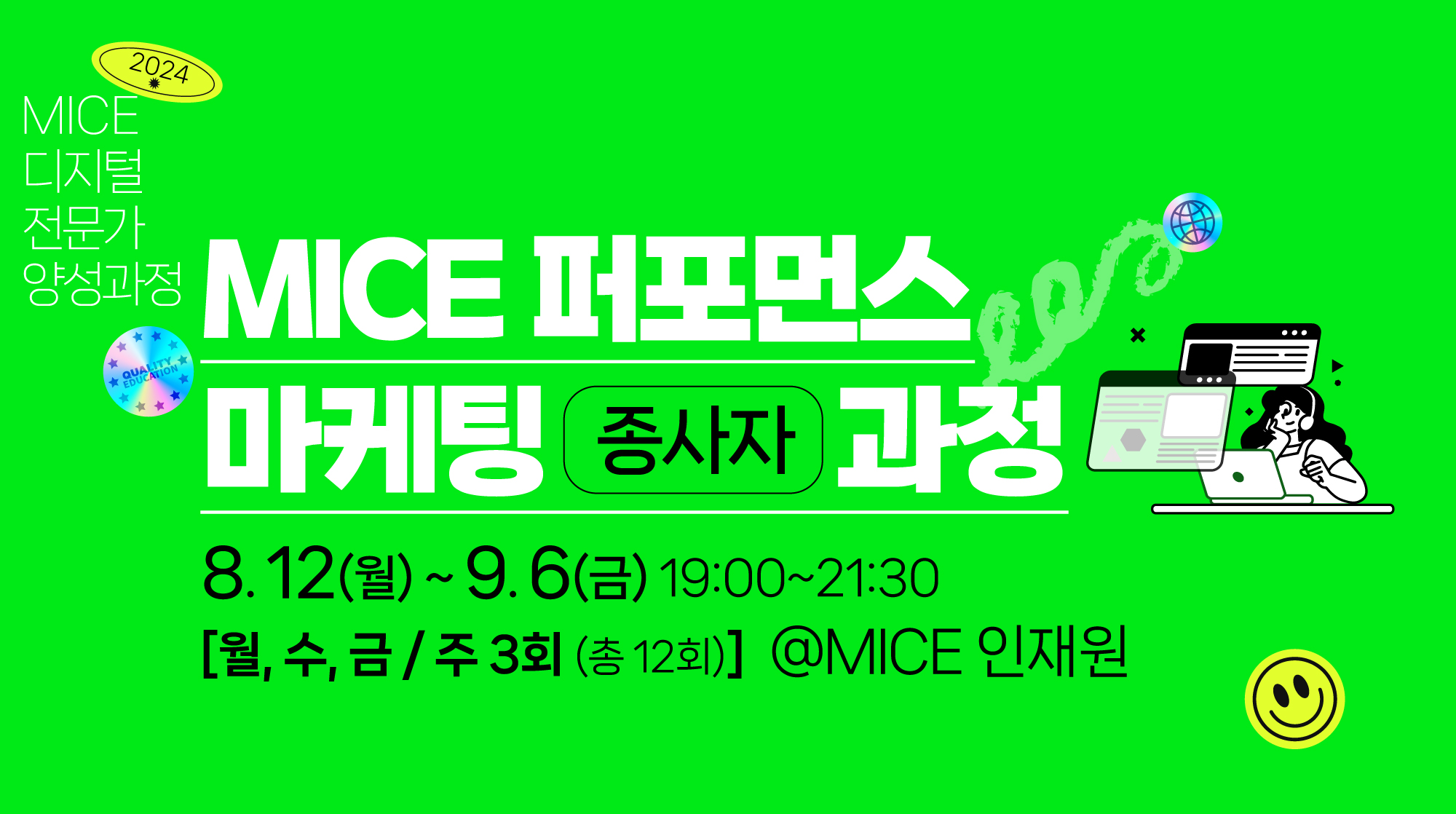 [2024] MICE 퍼포먼스 마케팅 종사자 과정