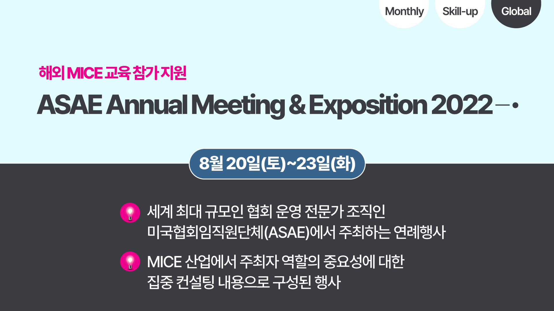 [2022] ASAE Annual Meeting & Exposition