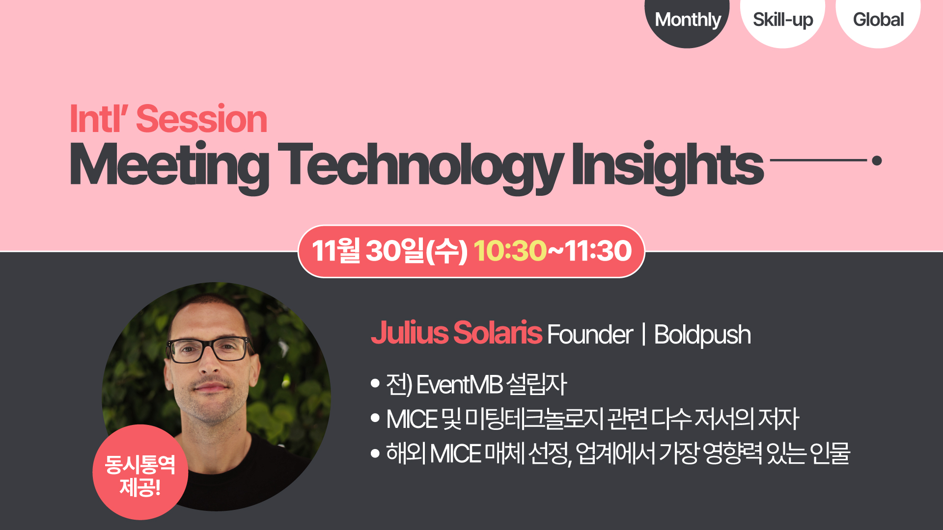 [2022] Meeting Technology Insights