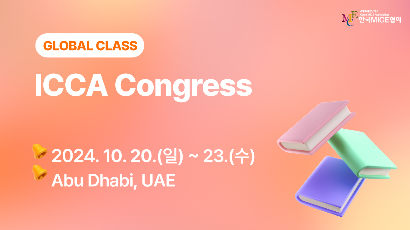 [2024] ICCA Congress