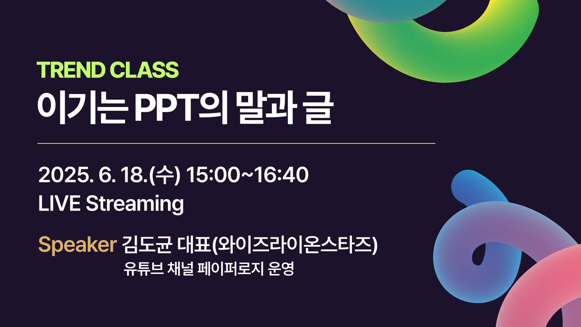 [2025] 이기는 PPT의 말과 글