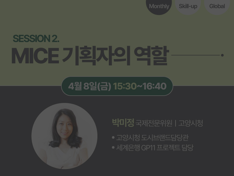 [2022] MICE 기획자의 역할