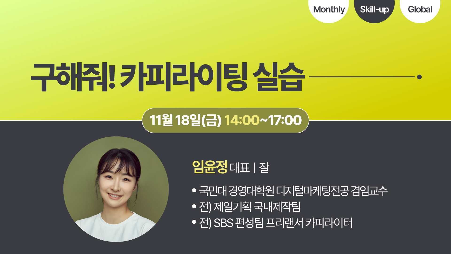 [2022] 구해줘! 카피라이팅 실습