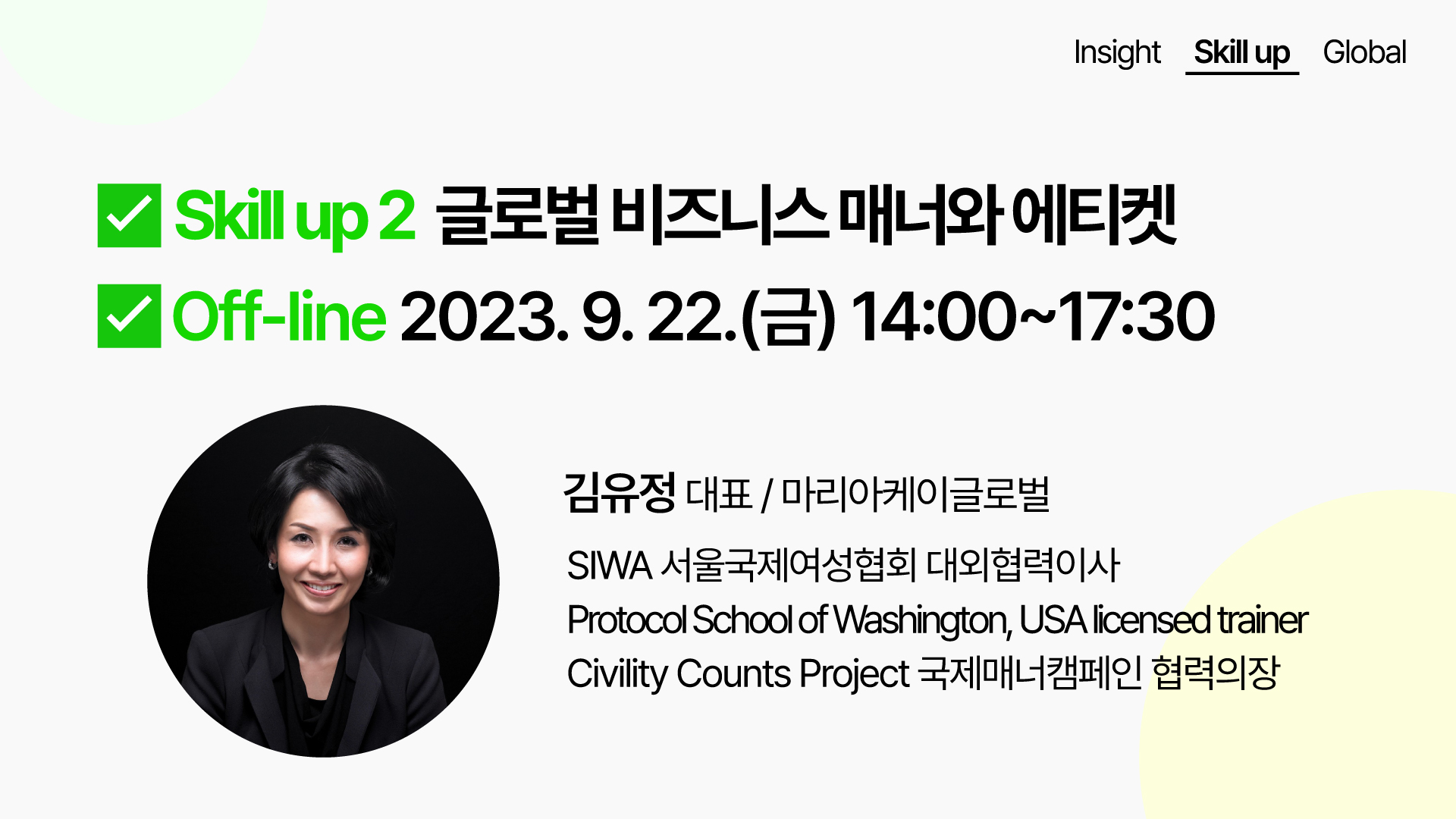 [2023] 글로벌 비즈니스 매너와 에티켓