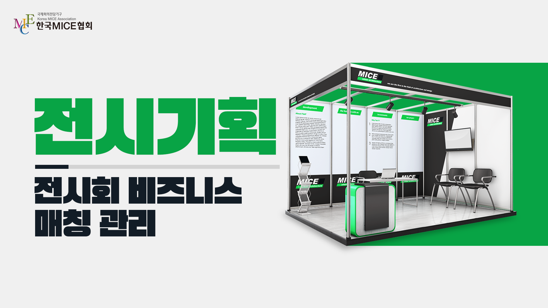 전시회 비즈니스 매칭 관리