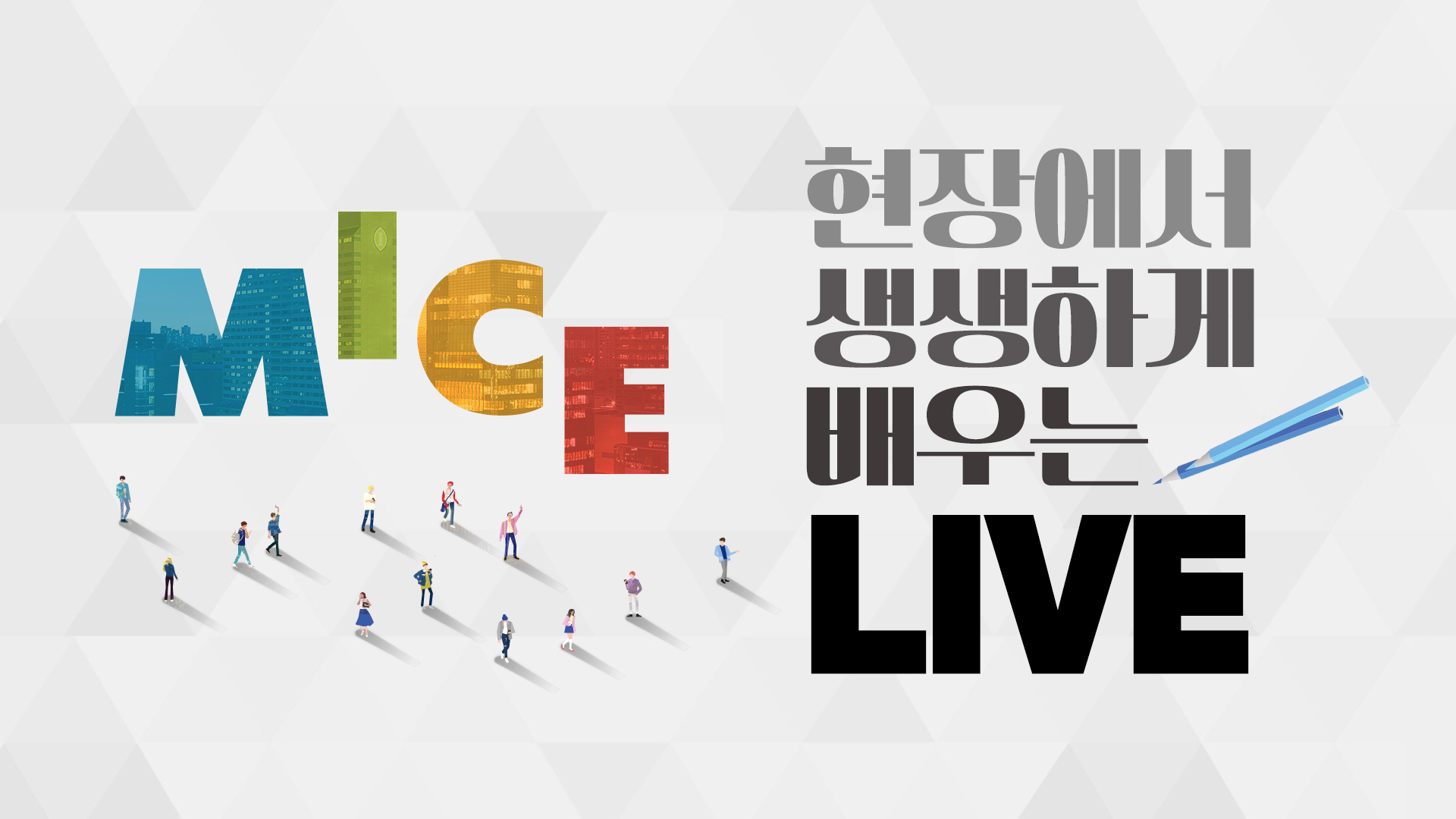 컨벤션(기업 회의)