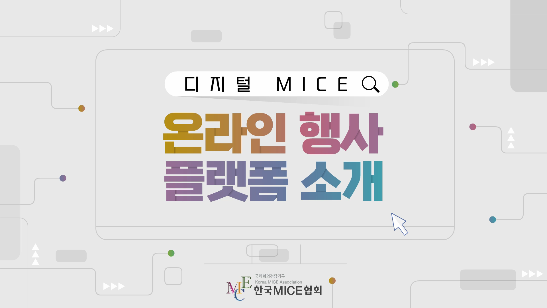 온라인 행사 플랫폼 소개