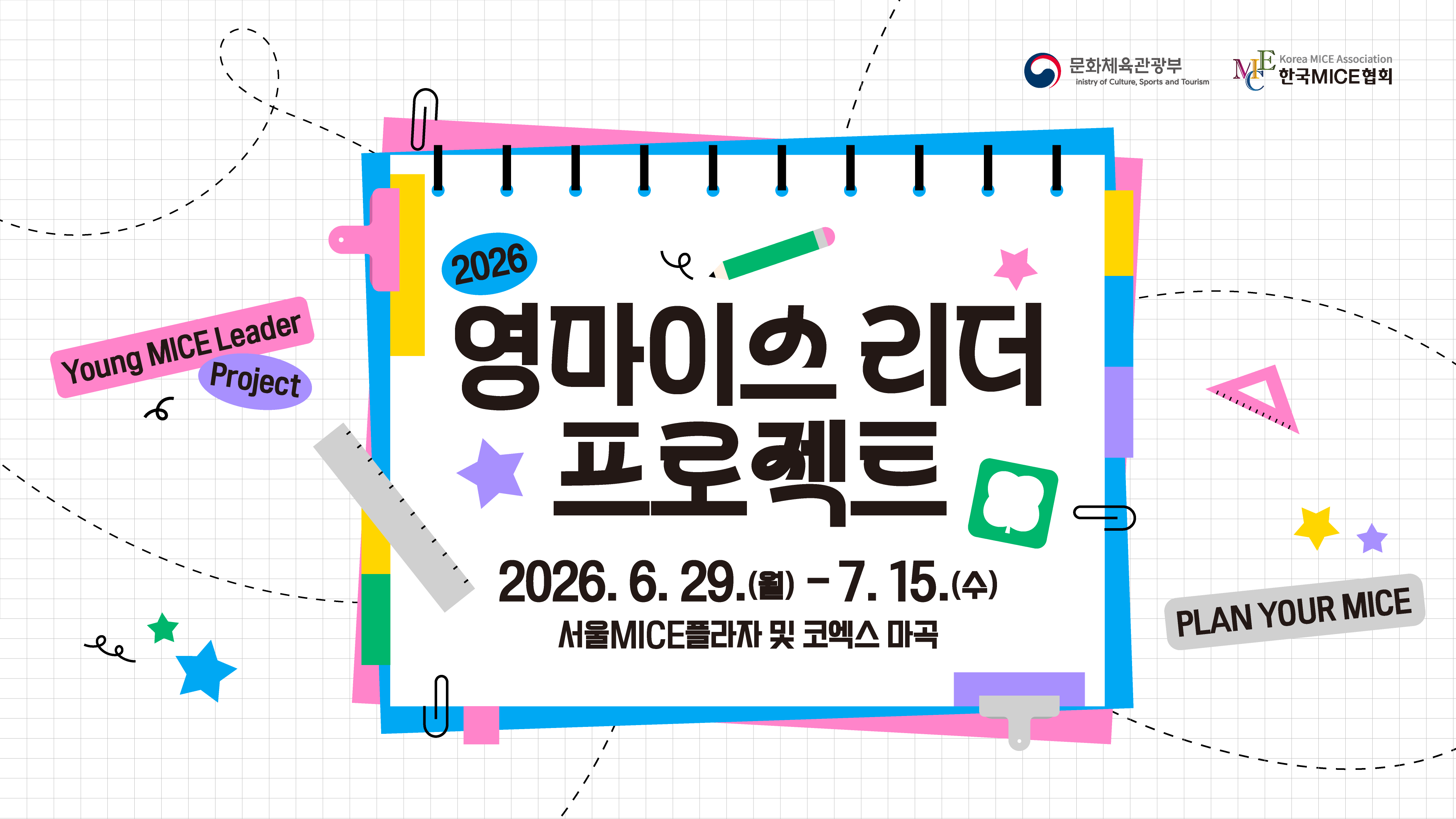 [2026] 영마이스 리더 프로젝트