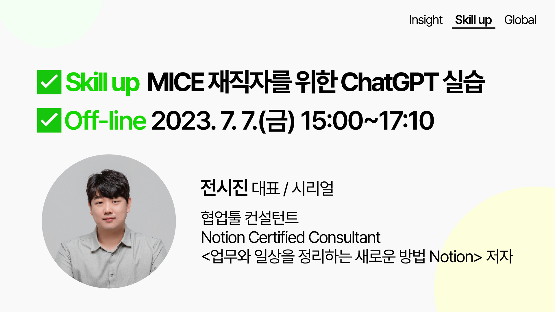 [2023] MICE 재직자를 위한 ChatGPT 실습