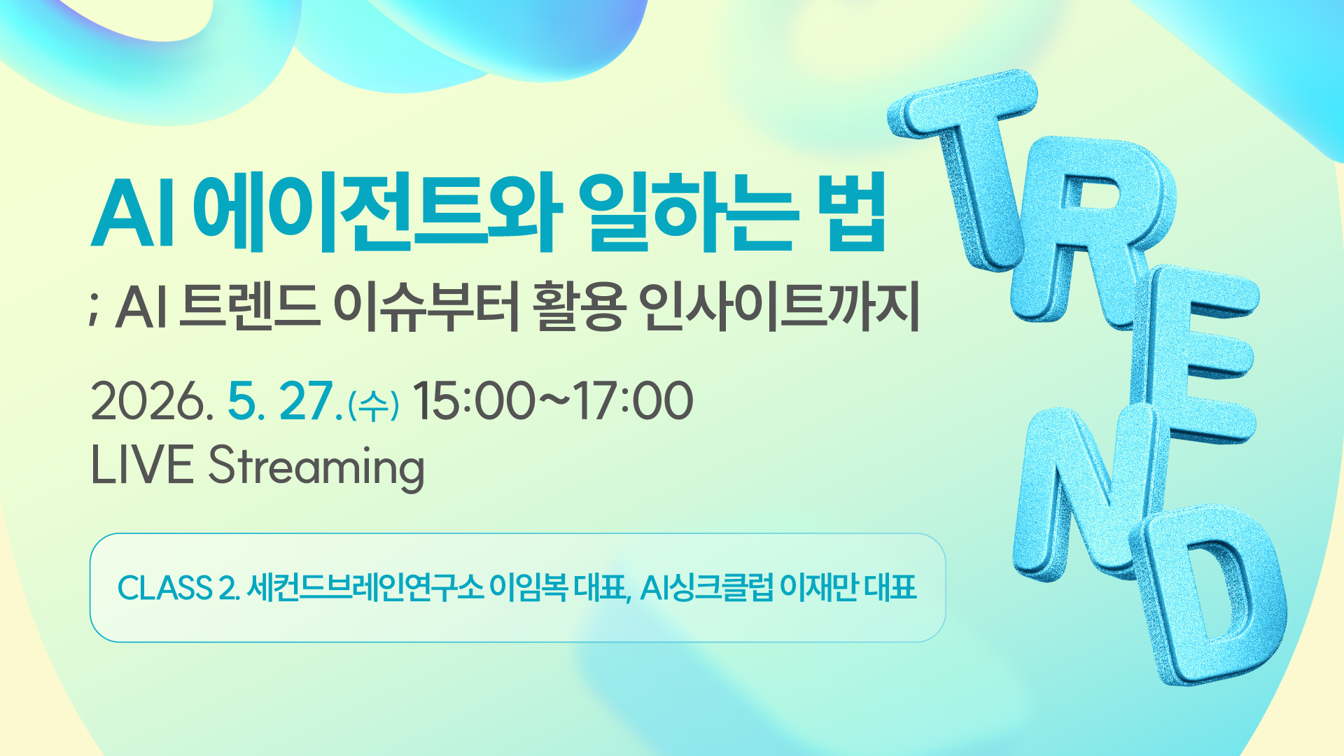 [2026] AI 에이전트와 일하는 법
