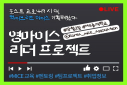 [2020] 영마이스 리더 프로젝트