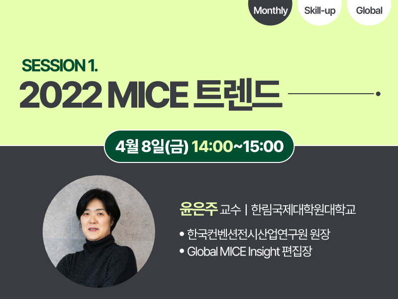 [2022] 2022 MICE 트렌드
