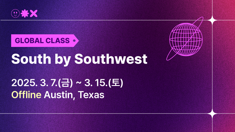 [2025] SXSW(South by Southwest)