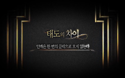 인맥은 한 번의 클릭으로 오지 않는다