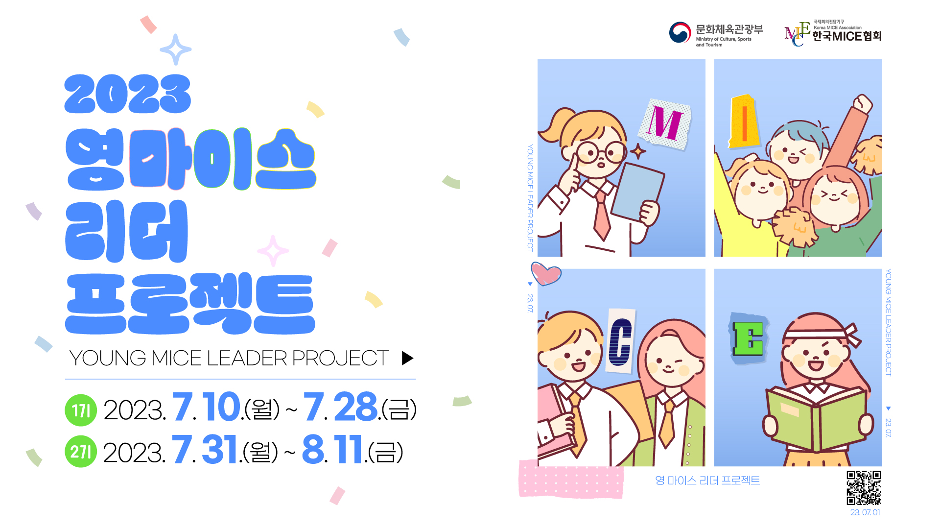 [2023] 영마이스 리더 프로젝트