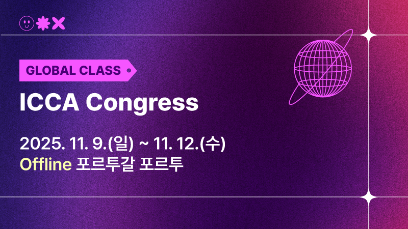 [2025] ICCA Congress