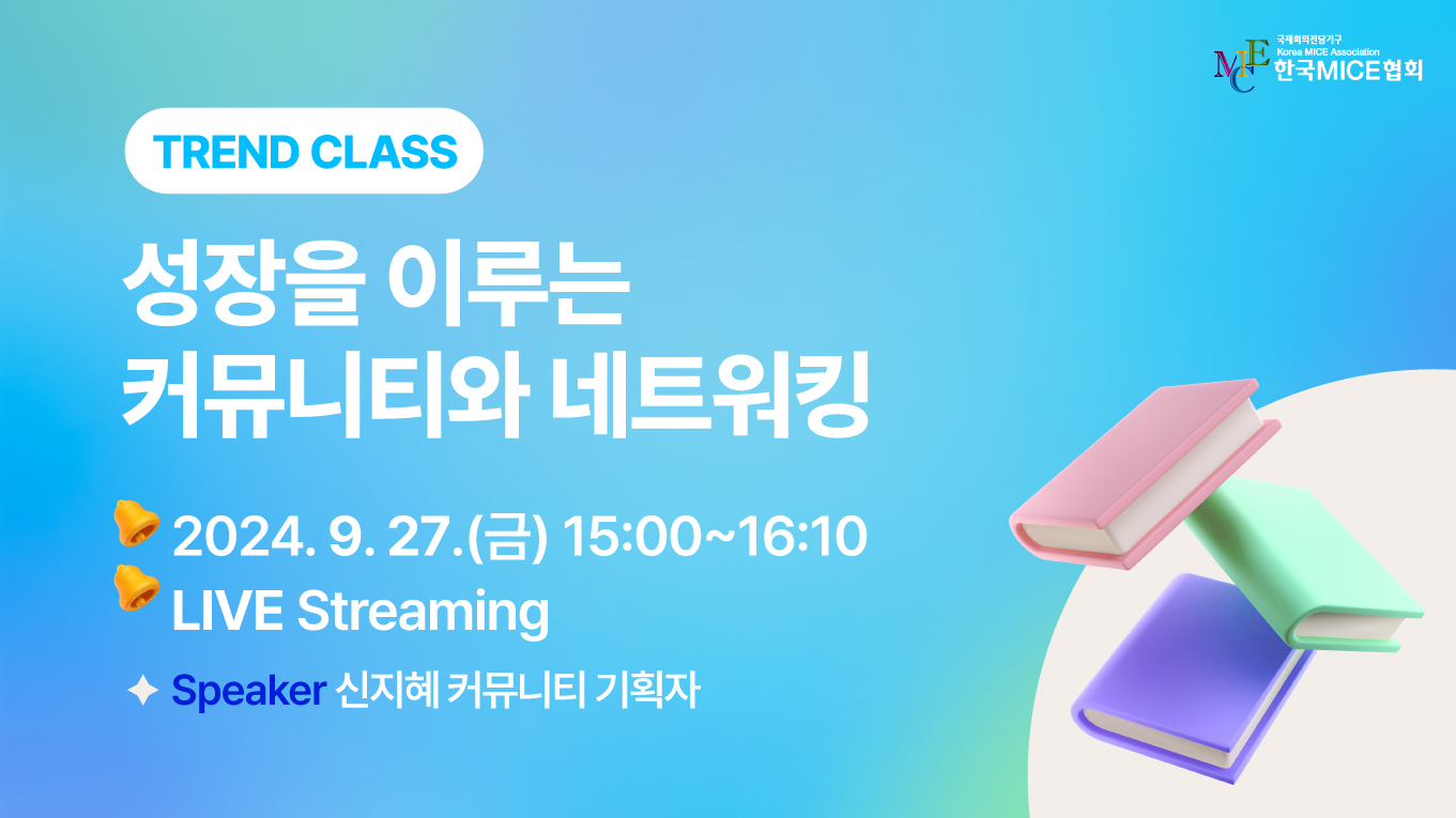 [2024] 성장을 이루는 커뮤니티와 네트워킹