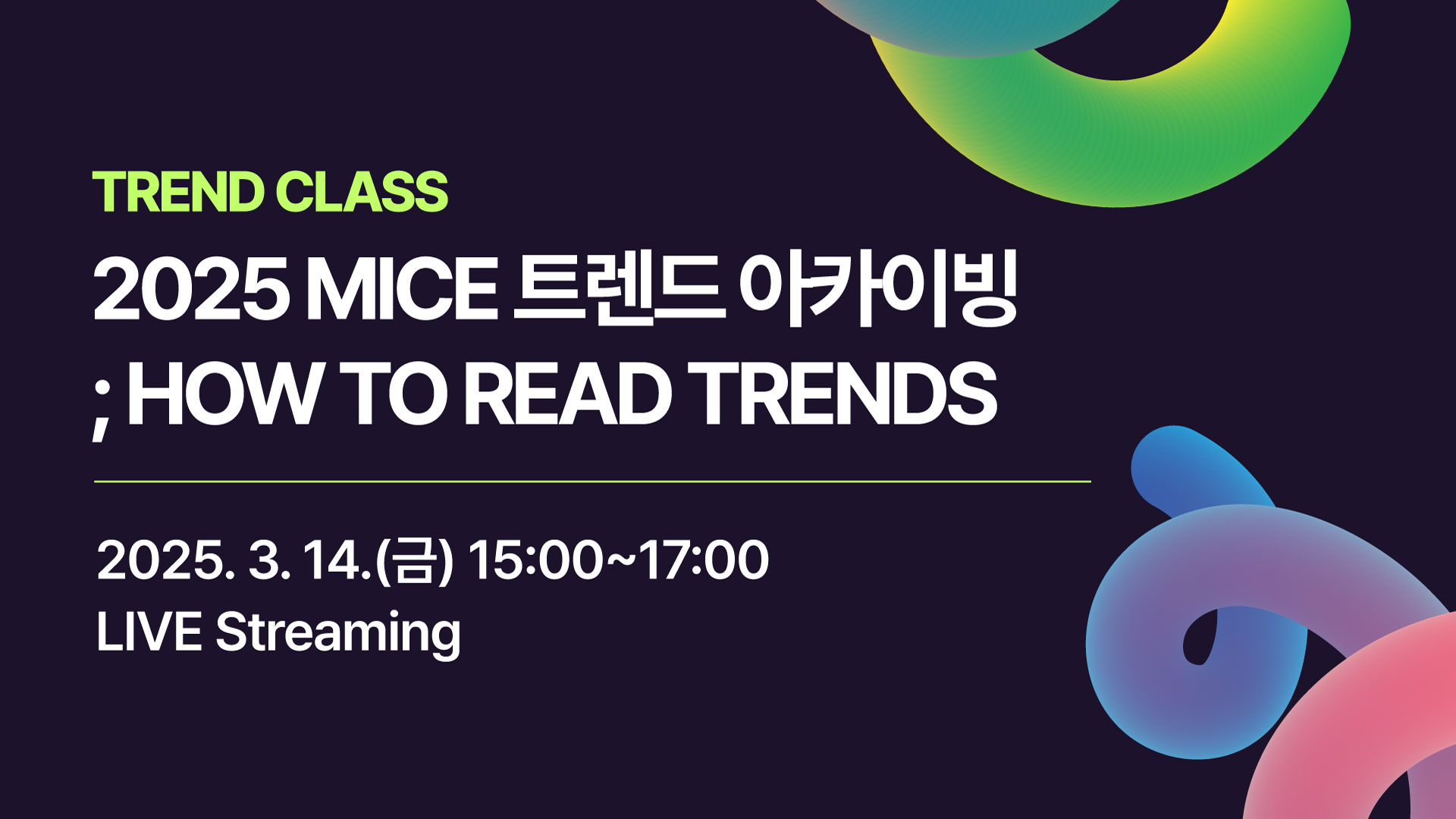 [2025] 2025 MICE 트렌드 아카이빙