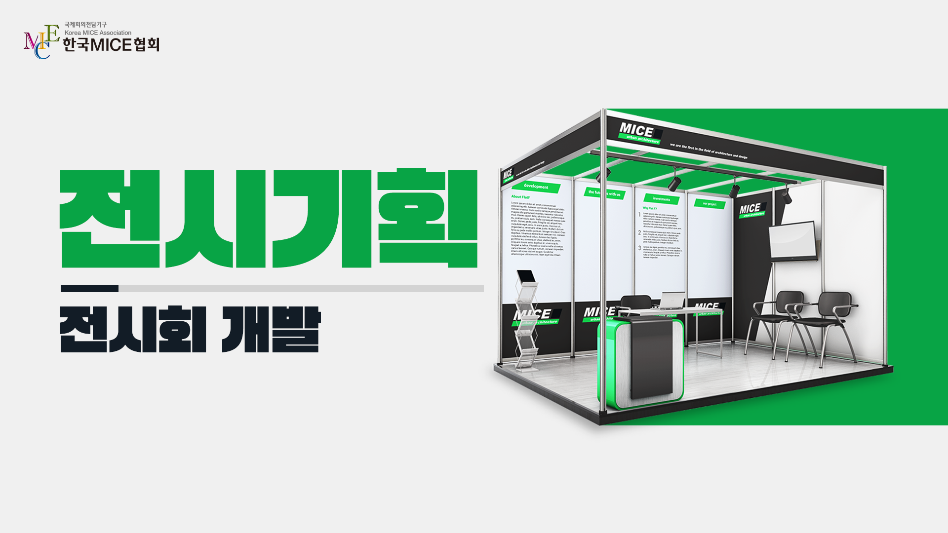 전시회 개발