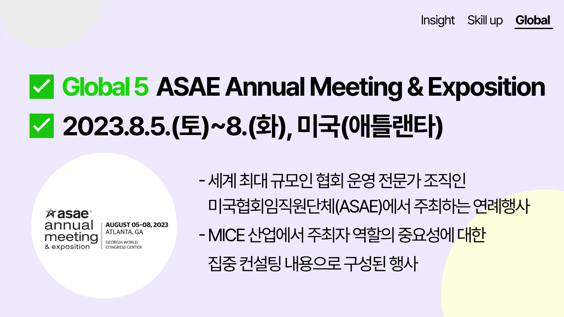 [2023] ASAE Annual Meeting & Exposition