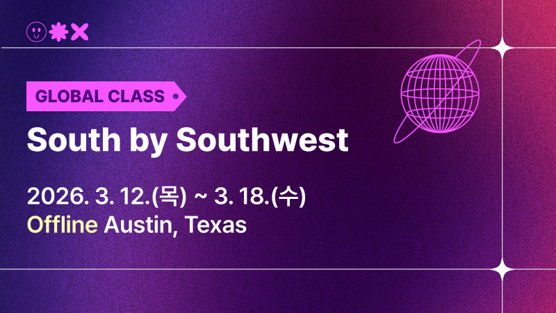 [2026] SXSW(South by Southwest)