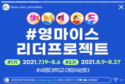 [2021] 영마이스 리더 프로젝트