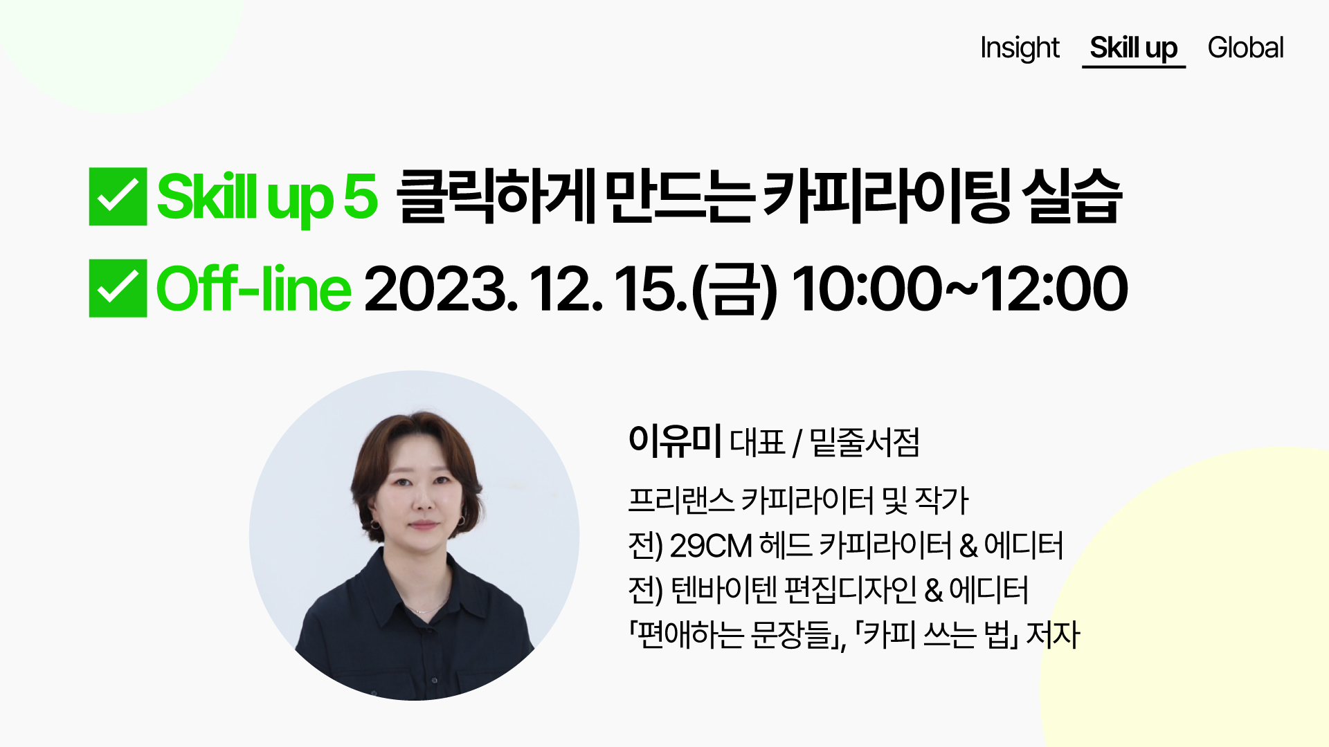 [2023] 클릭하게 만드는 카피라이팅 실습