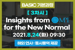 [기본과정]③ Insights from MPI for the New Normal