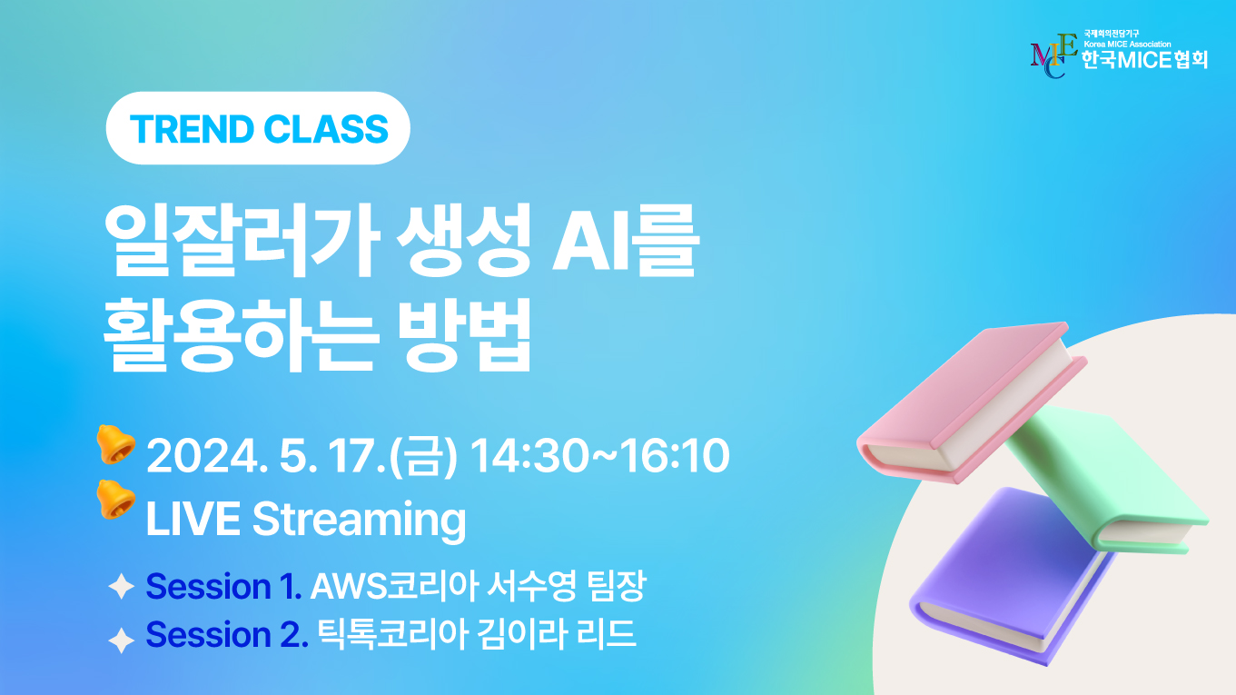 [2024] 일잘러가 생성 AI를 활용하는 방법
