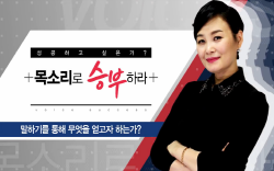 말하기를 통해 얻고자 하는 결과는 무엇인가?