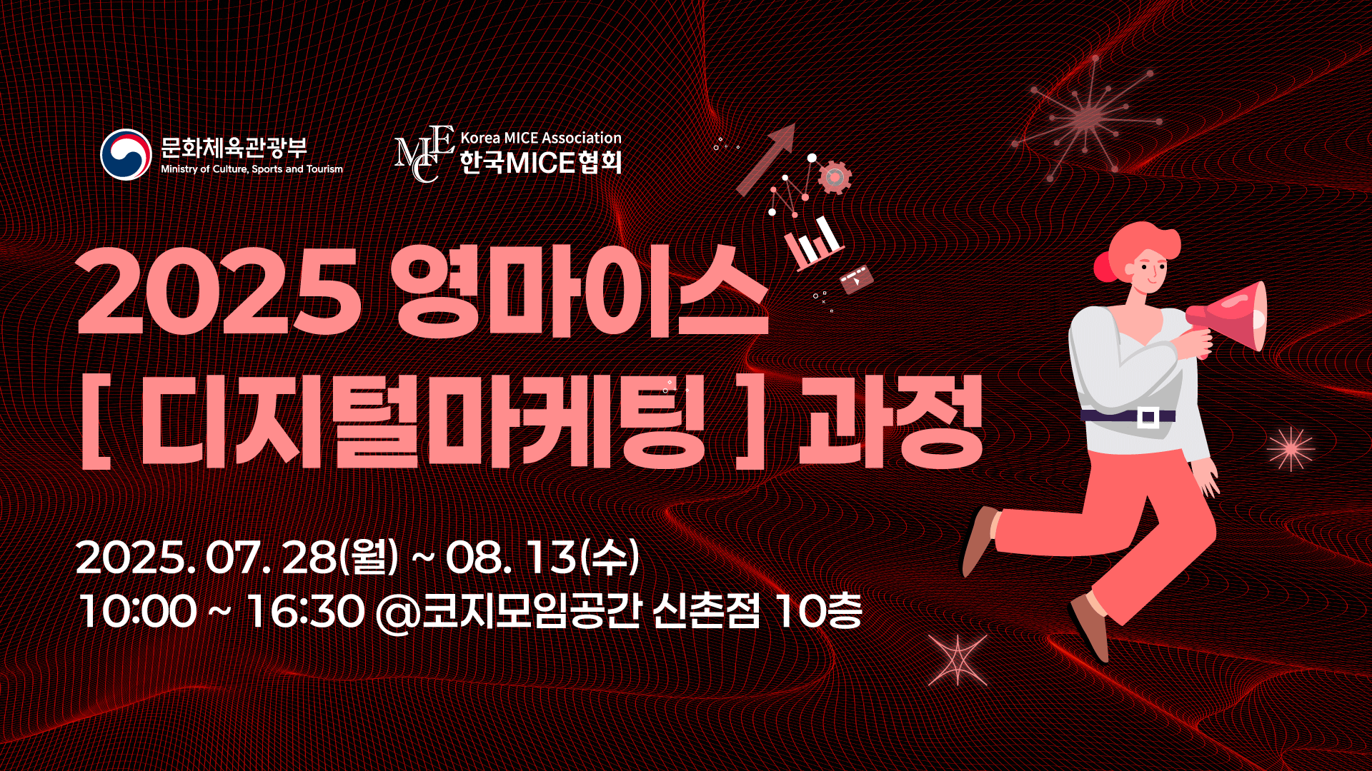 [2025] 영마이스 [디지털마케팅] 과정