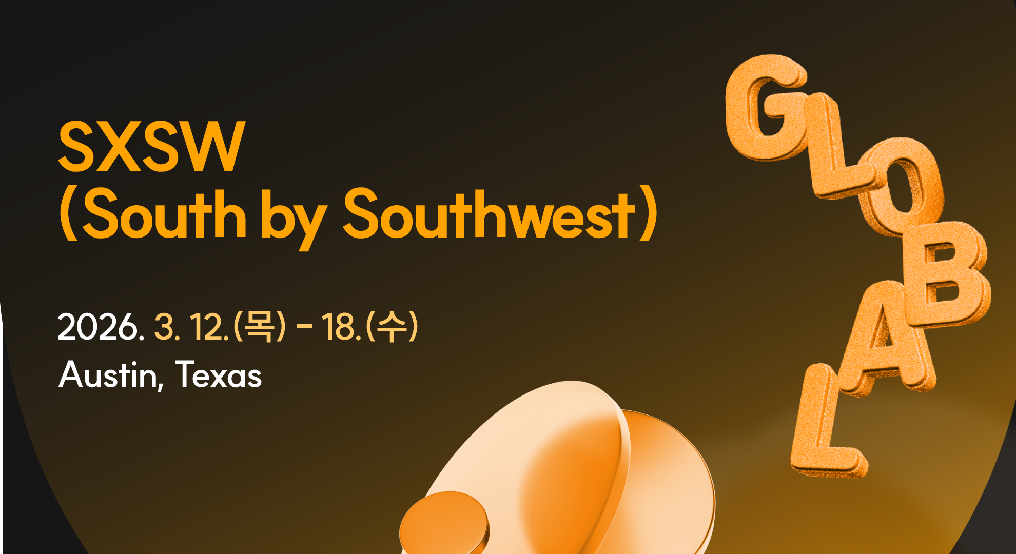 [2026] SXSW(South by Southwest)