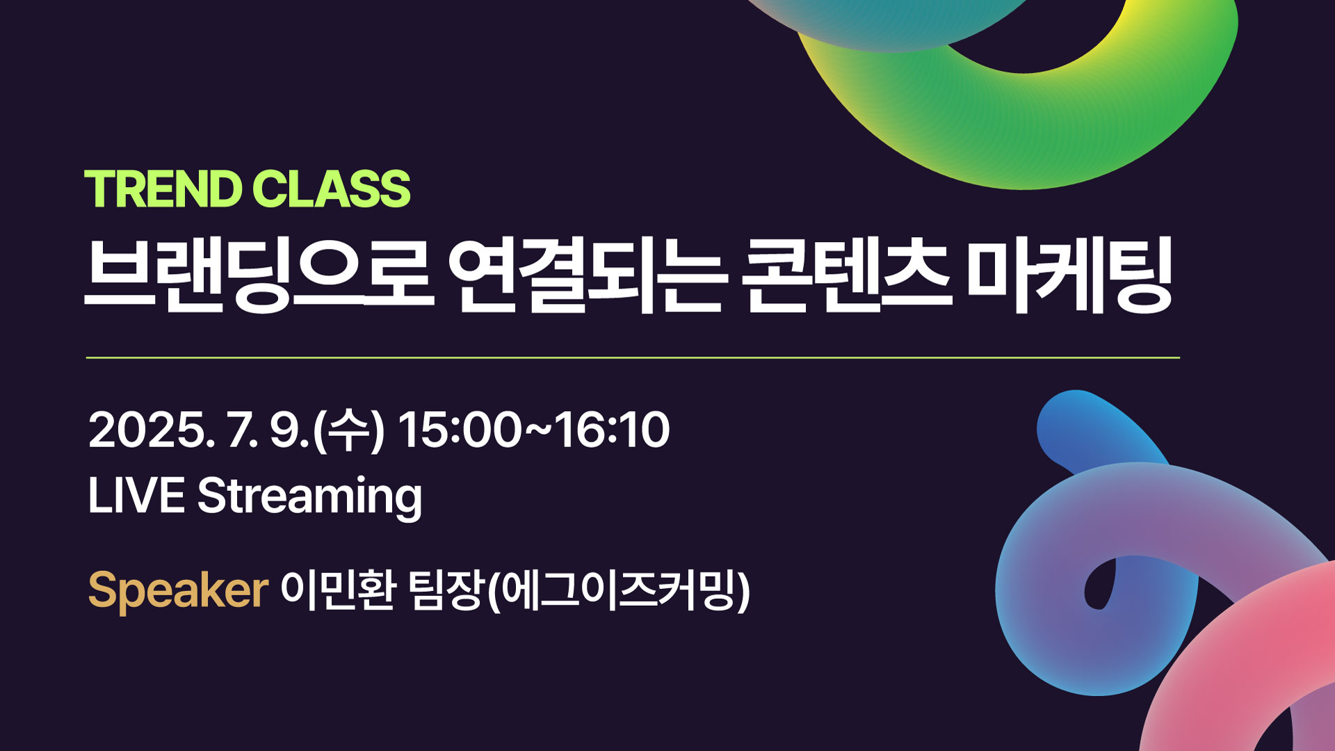 [2025] 브랜딩으로 연결되는 콘텐츠 마케팅