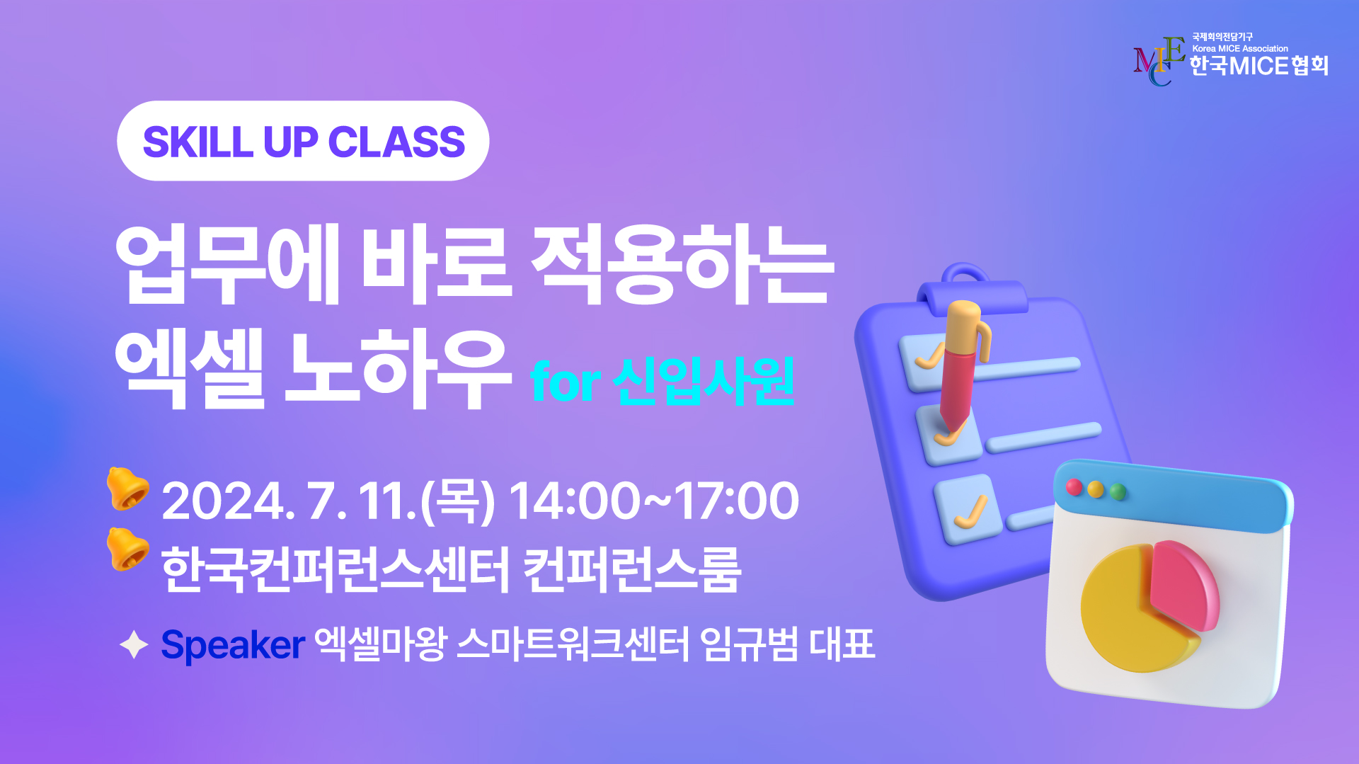 [2024] 업무에 바로 적용하는 엑셀 노하우