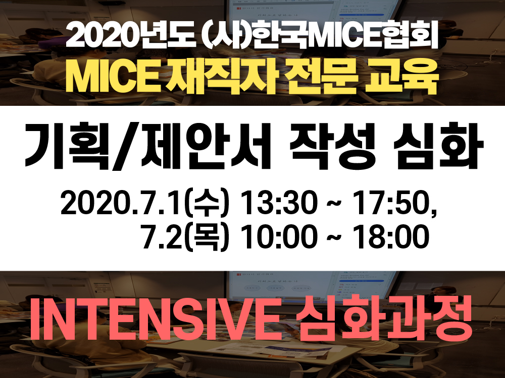 [INTENSIVE 심화과정] ①(팀장급) 기획/제안서 작성 심화