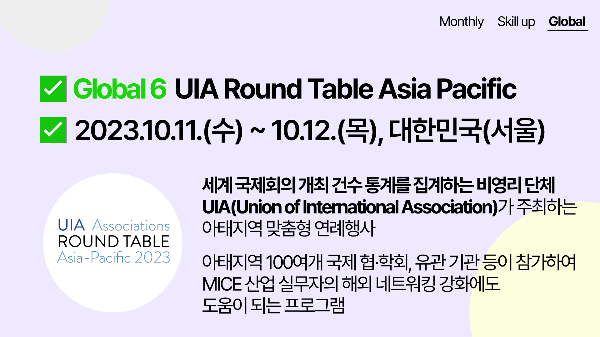 [2023] UIA Round Table Asia Pacific