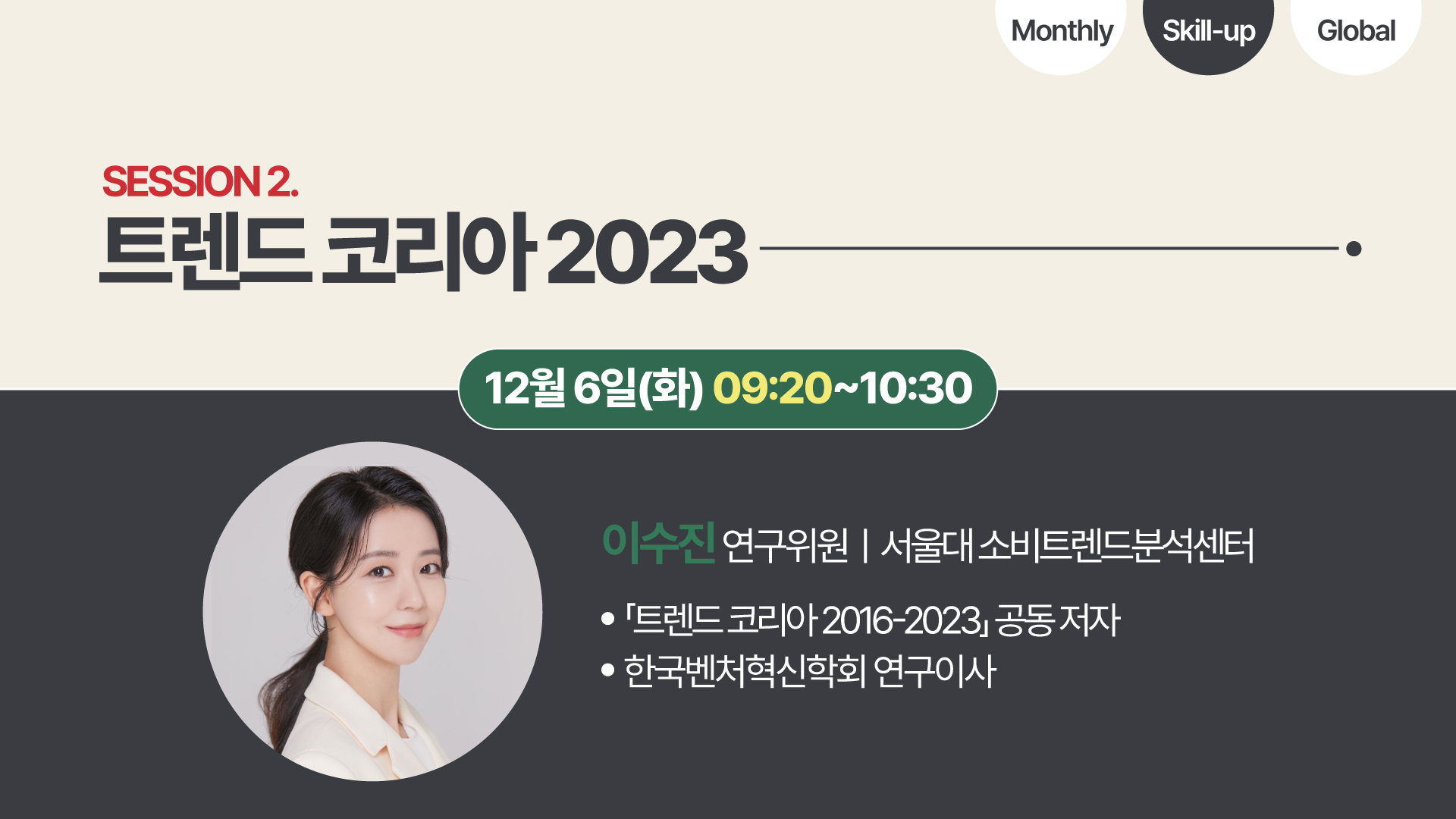 [2022] 트렌드 코리아 2023
