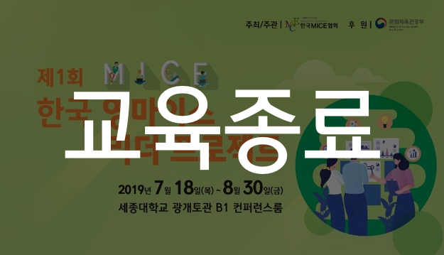 한국 영마이스 리더 프로젝트