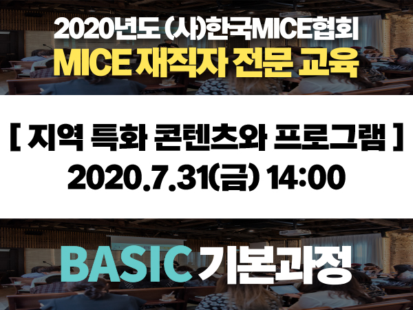 [BASIC 기본과정] ② 지역 특화 콘텐츠와 프로그램