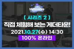 [메타버스] 시리즈②-직접 체험해보는 게더타운