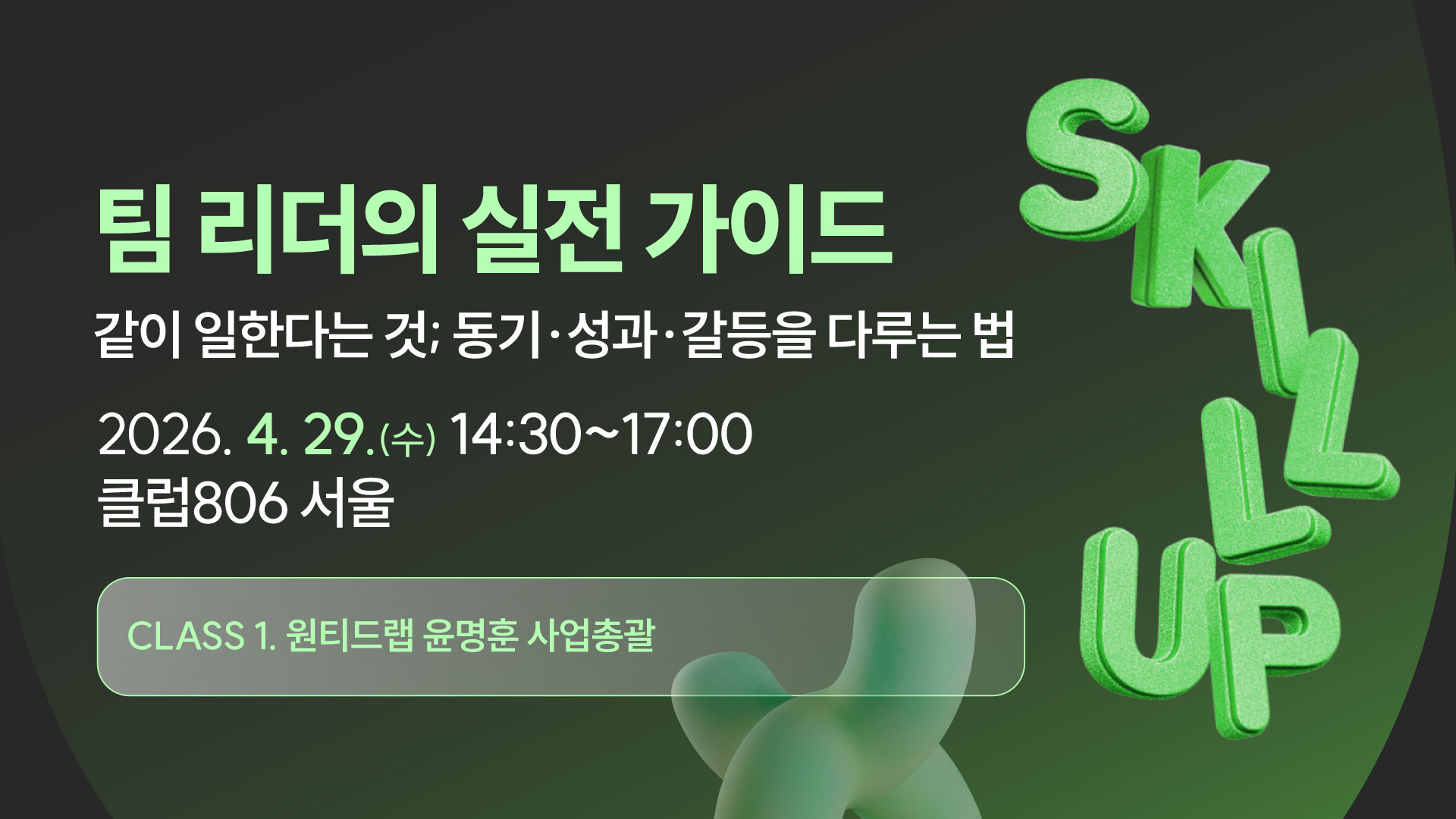 [2026] 팀 리더의 실전 가이드