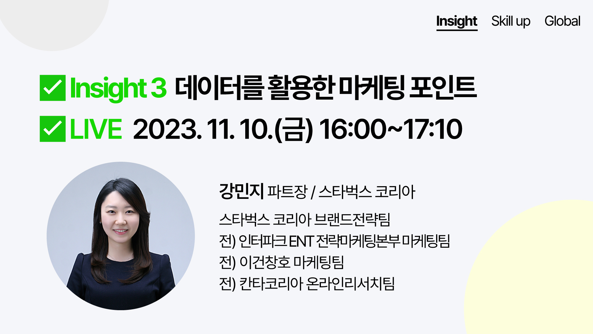 [2023] 데이터를 활용한 마케팅 포인트