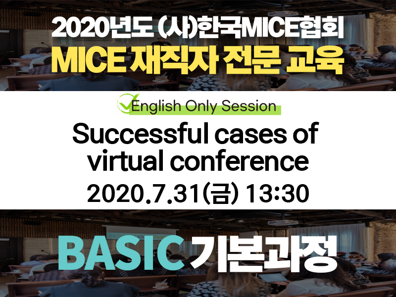[BASIC 기본과정] ②Successful cases of virtual conference