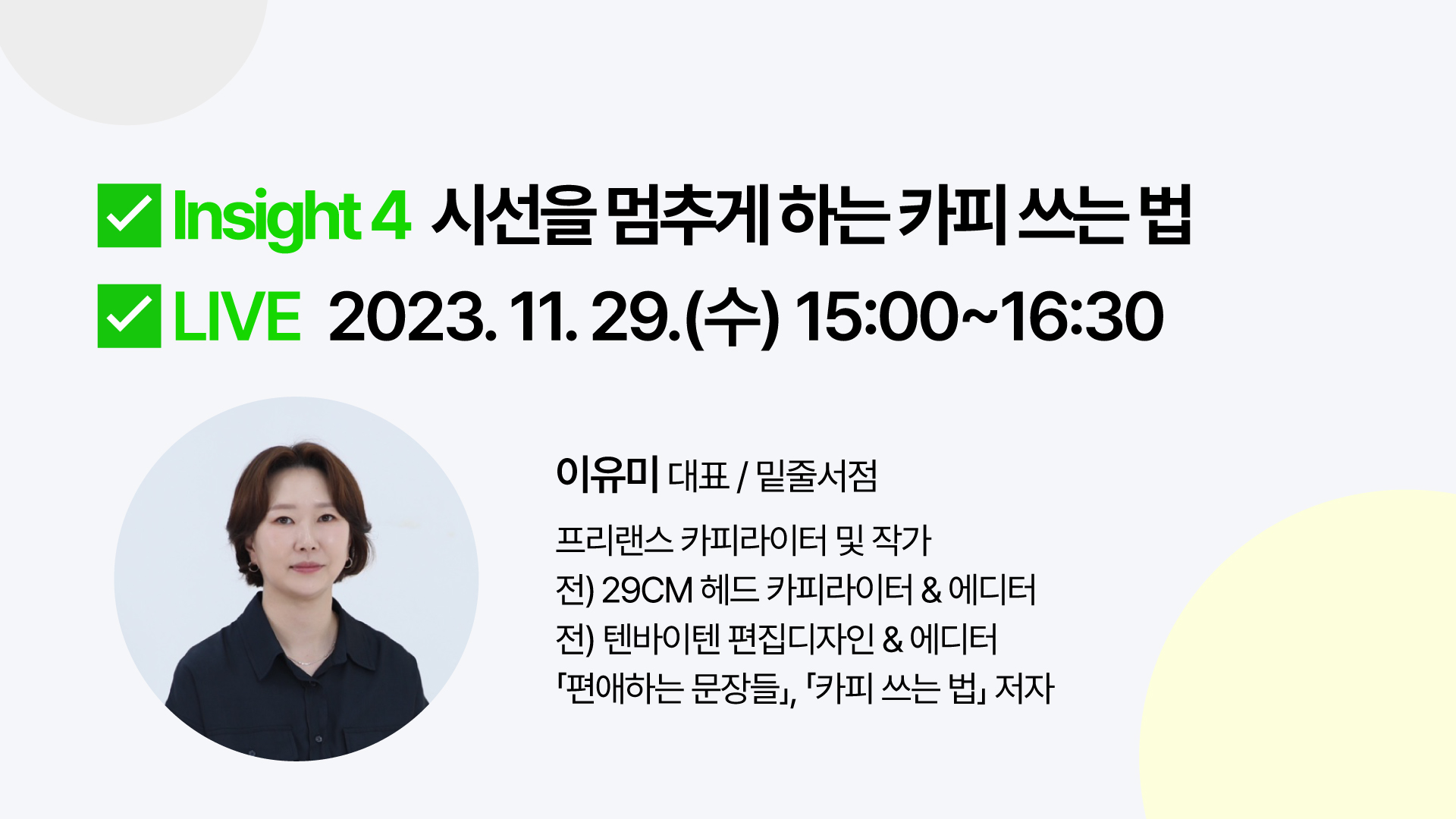 [2023] 시선을 멈추게 하는 카피 쓰는 법