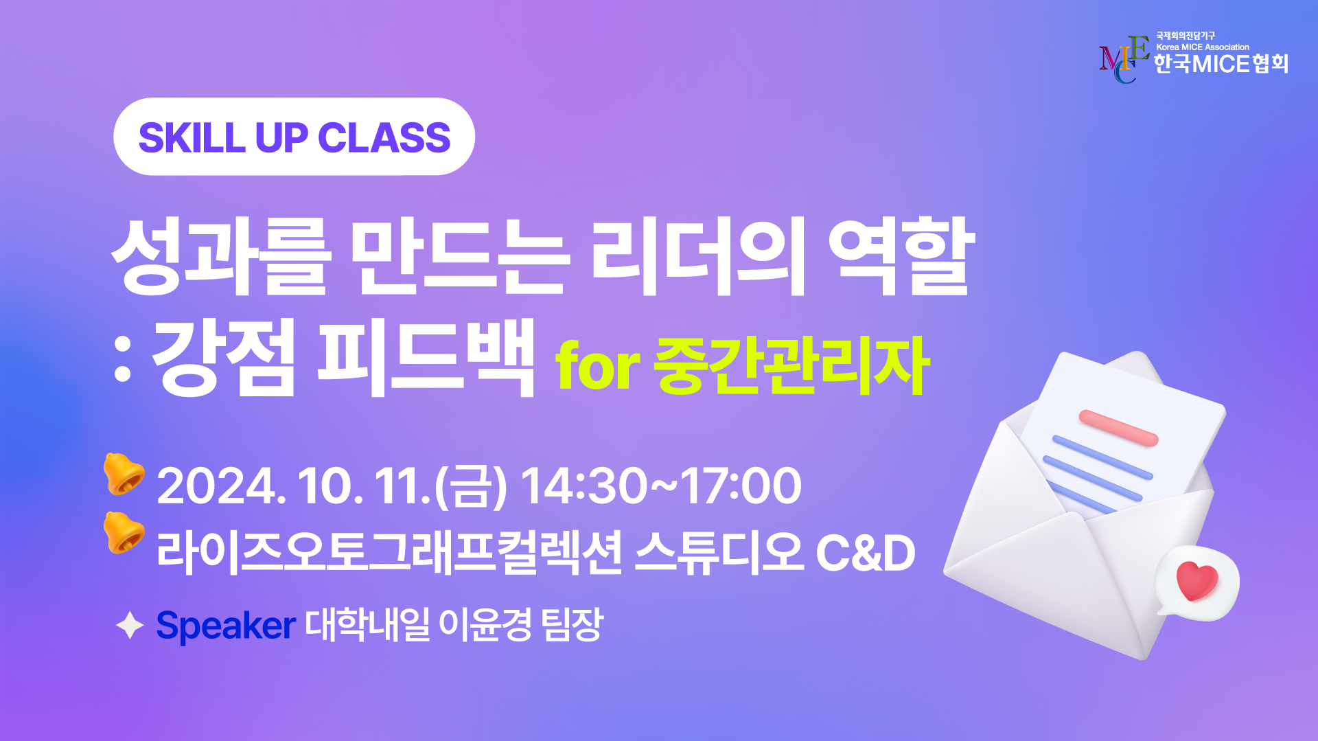 [2024] 성과를 만드는 리더의 역할: 강점 피드백
