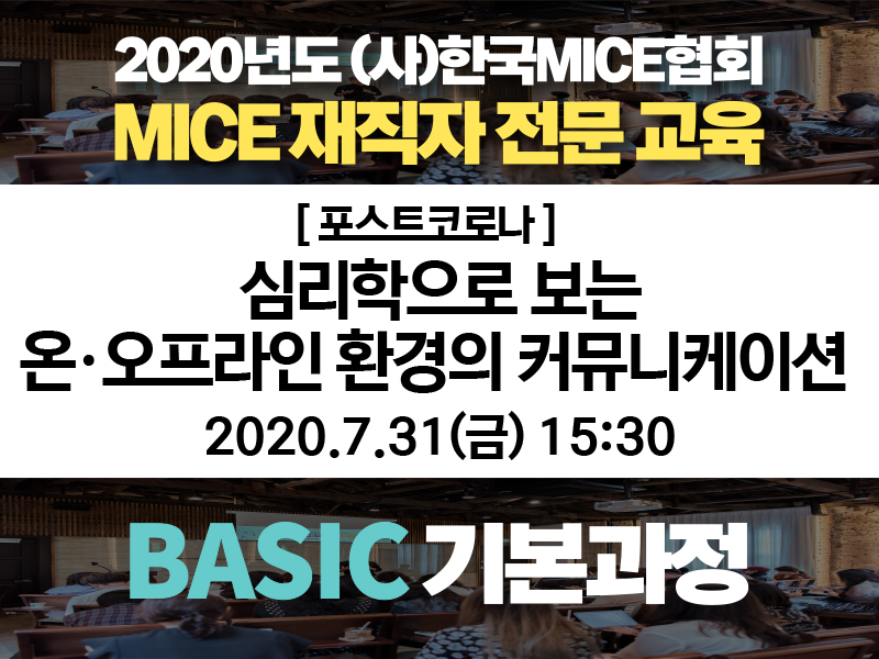 [BASIC 기본과정] ③심리학으로 보는 온오프라인 환경의 커뮤니케이션