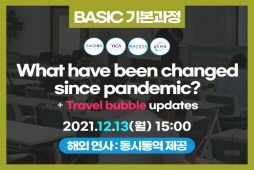 [기본과정]⑦ (해외)What have been changed since pandemic?