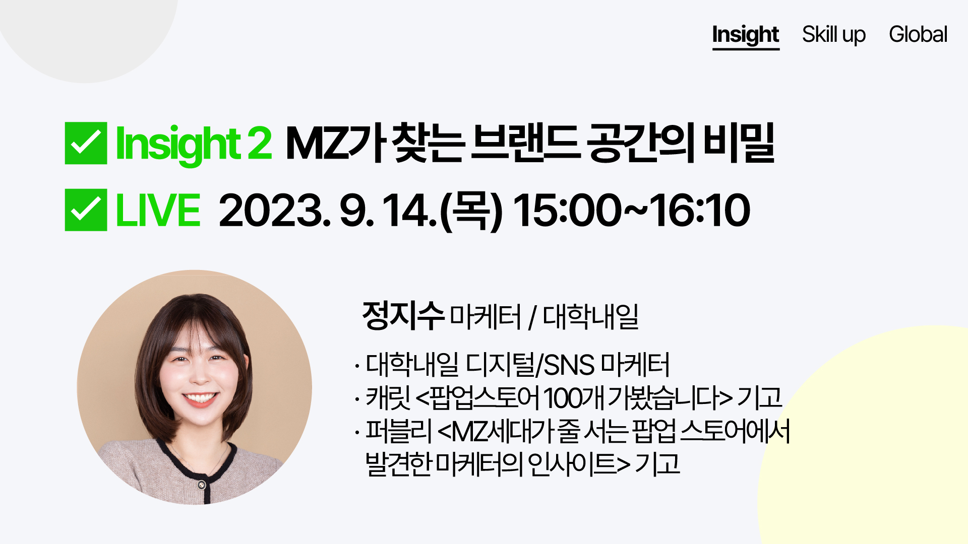 [2023] MZ가 찾는 브랜드 공간의 비밀