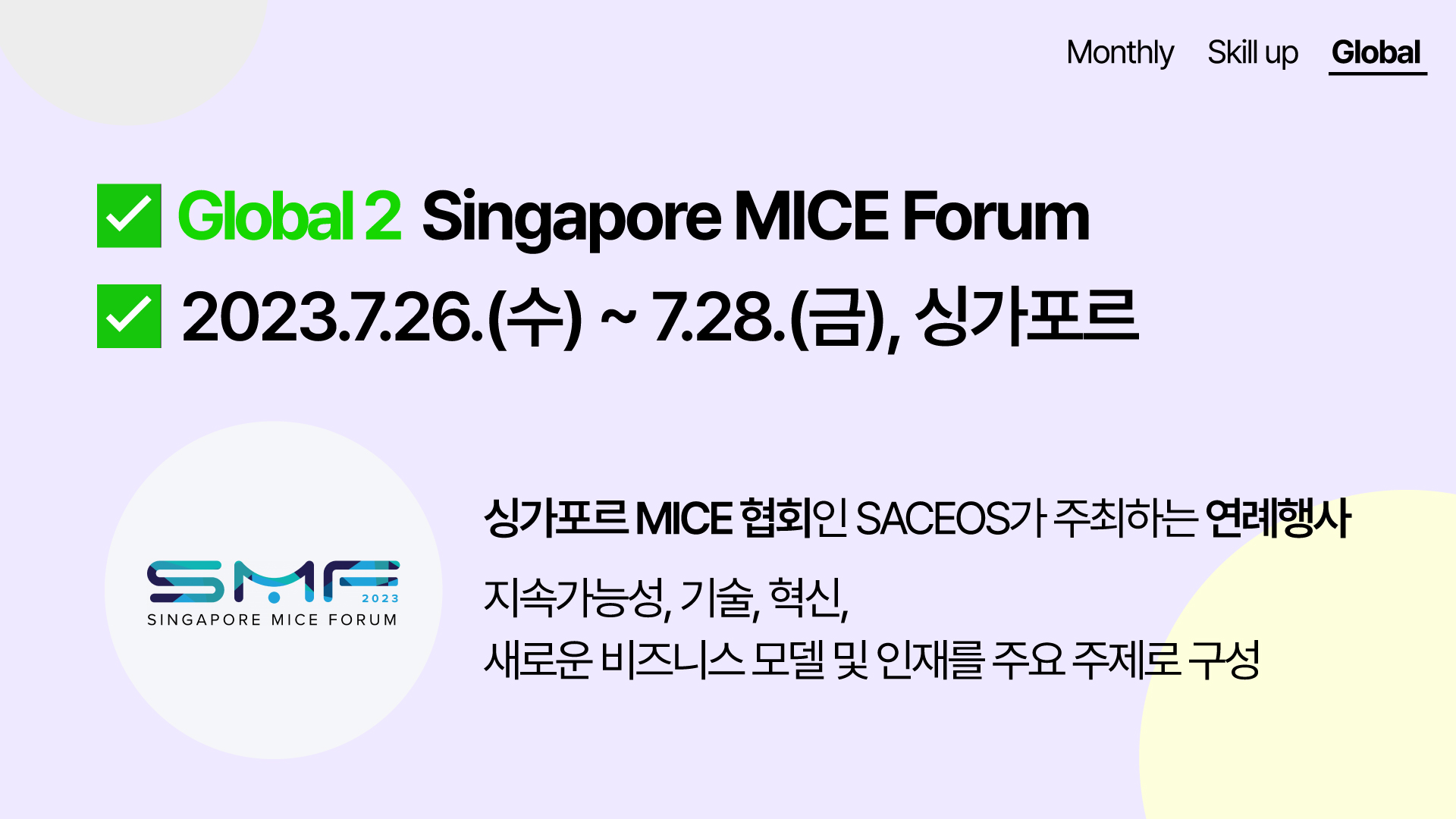 [2023] Singapore MICE Forum