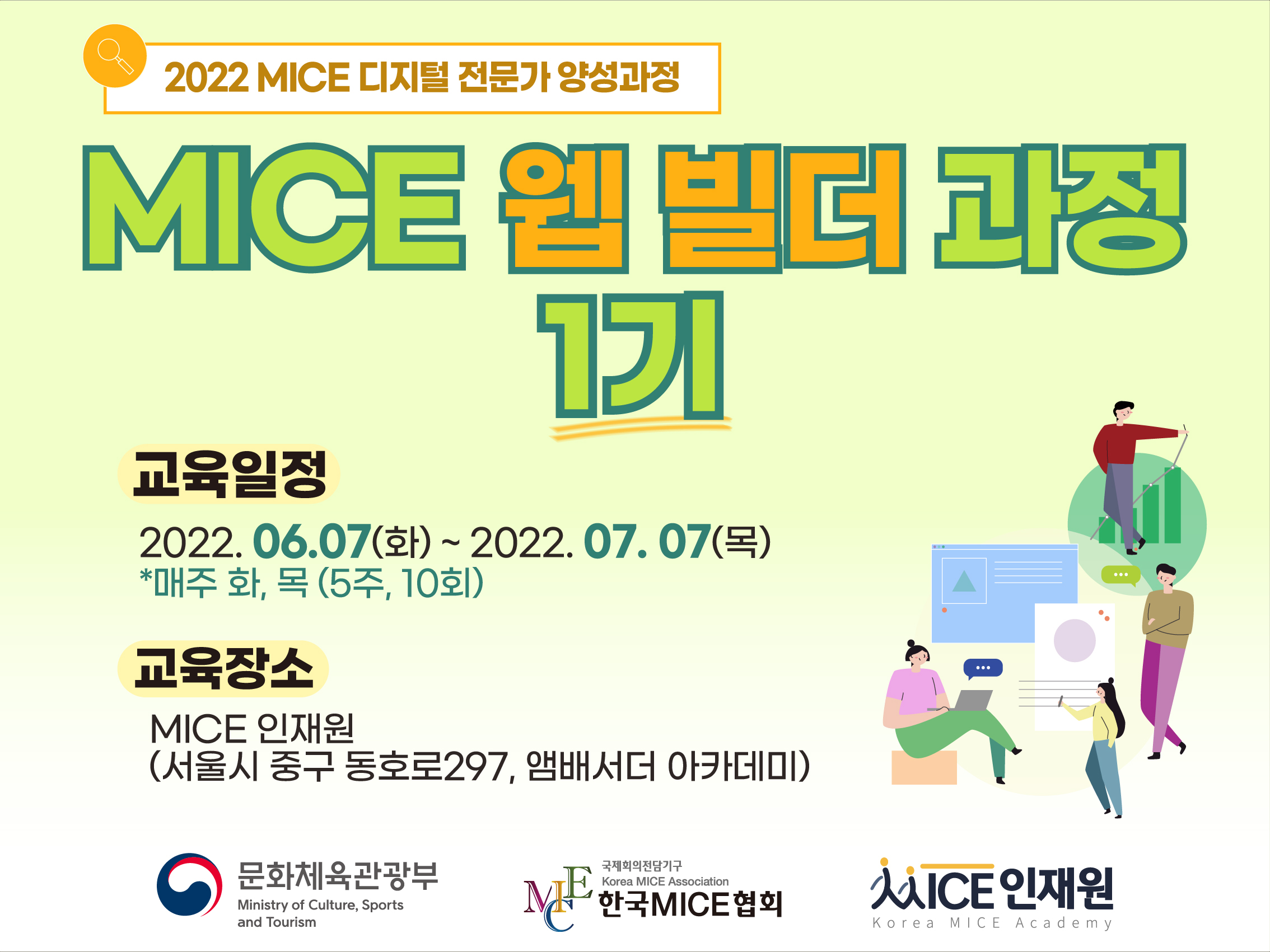 [2022] MICE 웹 빌더 과정 1기 - (저녁반 19:00-21:30)